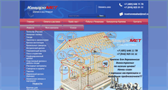Desktop Screenshot of kvadromet.ru